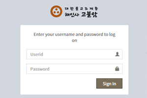 해인사 고불암 CRM(고객관리) 시스템